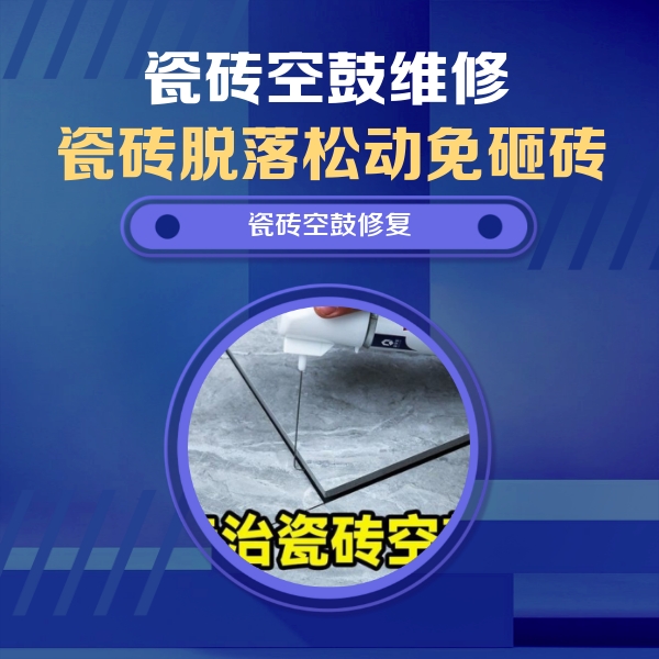 泊头瓷砖空鼓维修公司分享瓷砖空鼓危害全解析，别等脱落伤人再维修